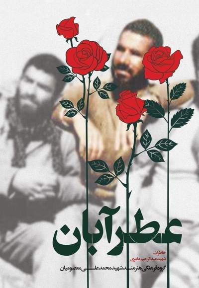 عطر آبان